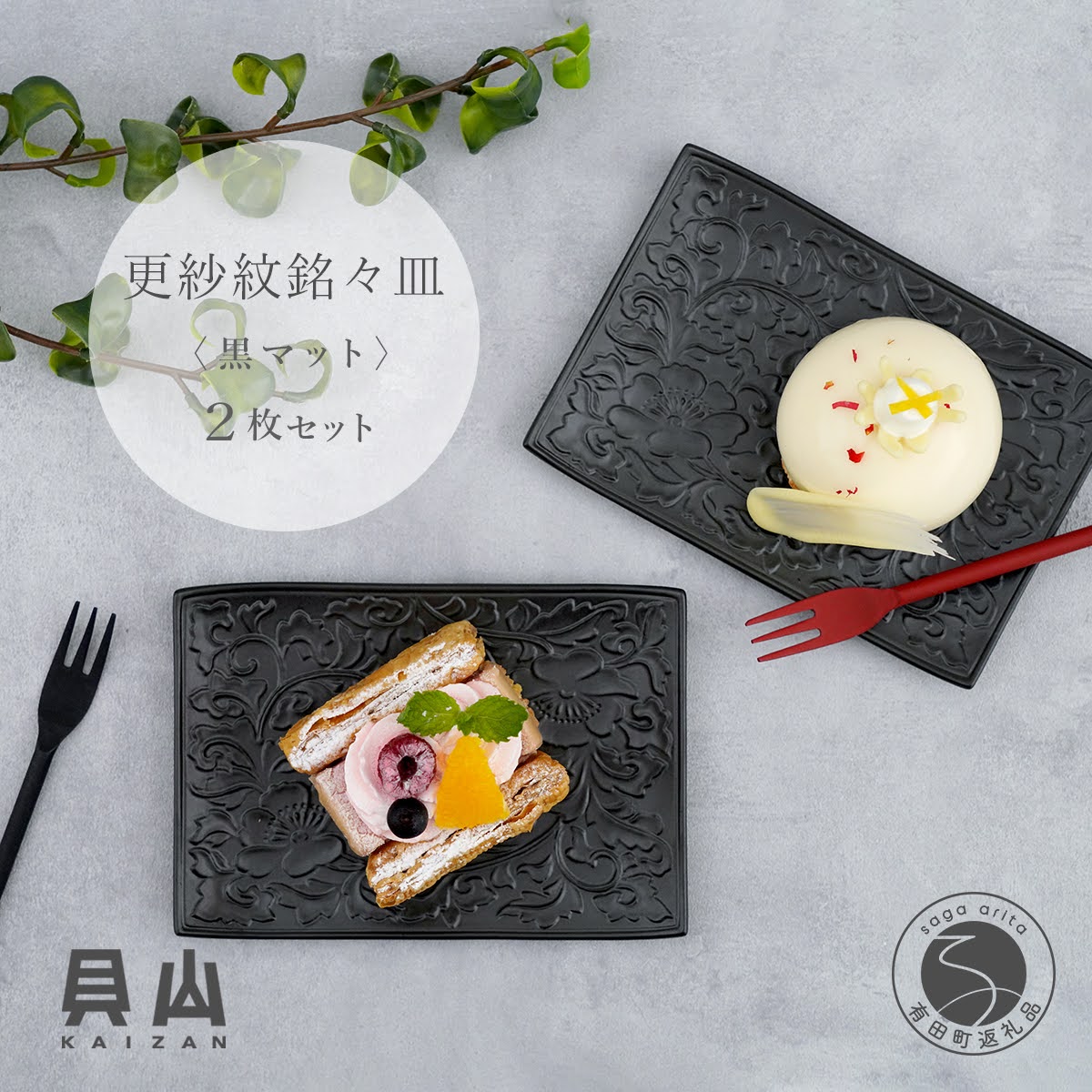 貝山窯　皿 楽天市場】【ふるさと納税】貝山窯 金銀彩り更紗紋銘々皿（取皿）2枚