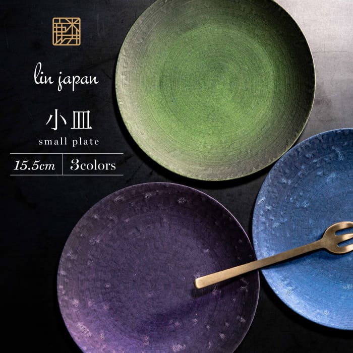 【ふるさと納税】【煌めきの一枚が特別を演出】有田焼 麟 Lin 15.5cm 小皿 3枚セット (Green Blue Purple)【金照堂】プレート 小皿 食器 ハレの日 おもてなし 有田焼 ディナー bj008｜佐賀県有田町
