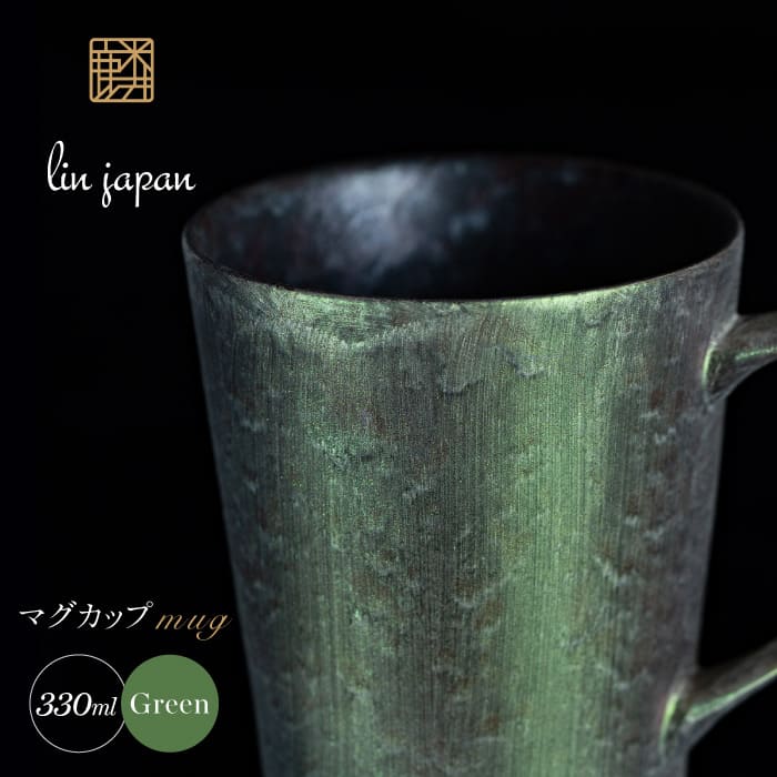 【ふるさと納税】【NYが認めた煌めくマグカップ】有田焼 麟 Lin カップ 1個 (Green) かざり付ける箱入り口・入口 パールの光が見目麗しい御前上等感ある優勝杯【金照堂】カップ 今めかしい 一般受け 瀬戸もの 緑であること 緑であること A27-1