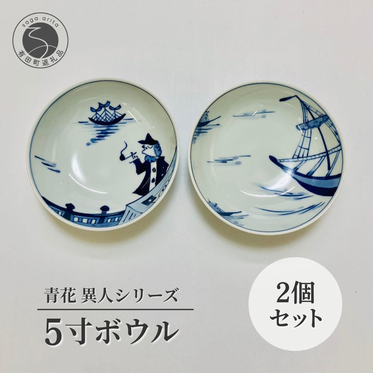 楽天市場】【ふるさと納税】有田焼 しん窯 青花 テラス異人小判