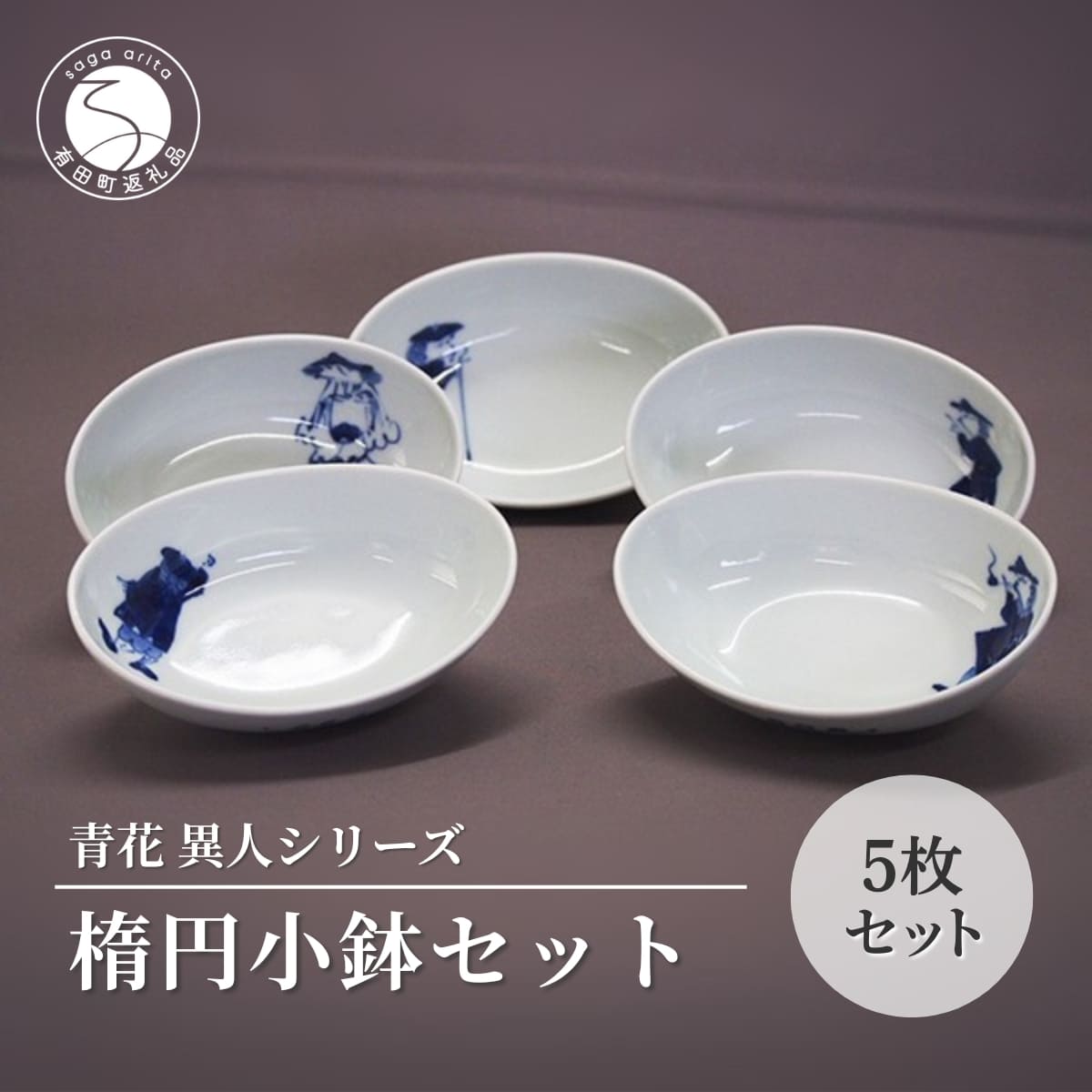 楽天市場】【ふるさと納税】 有田焼 絵変り 4寸ボール 5枚セット 直径