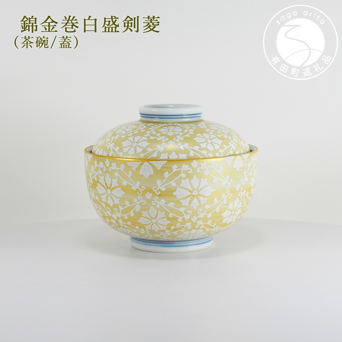 楽天市場】【ふるさと納税】幸楽窯のベストセラー 菊花尽くし柄の蓋