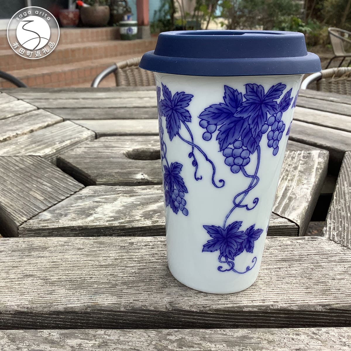 【ふるさと納税】有田焼 Traveling Tumbler / Grape トラベリングタンブラー 葡萄【 幸楽窯 / YUIKA Lab 】コンビニ コーヒー Mサイズ 食器 器 カップ ぶどう cp019｜佐賀県有田町