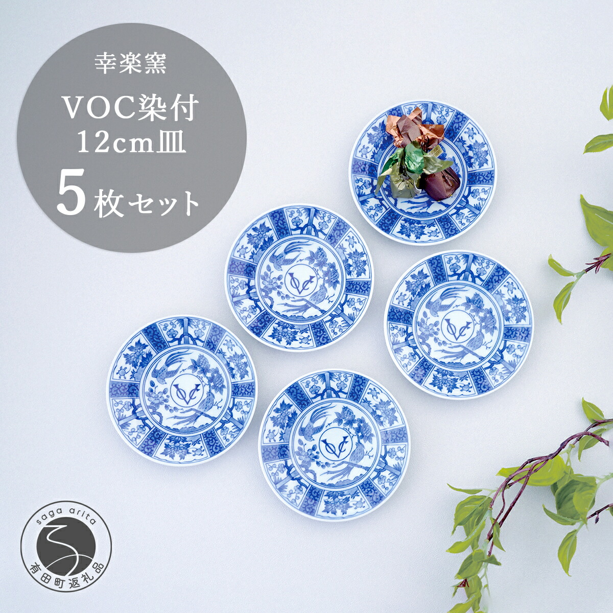 楽天市場】【ふるさと納税】有田焼 染付小皿 いろいろ 5点セット【まる