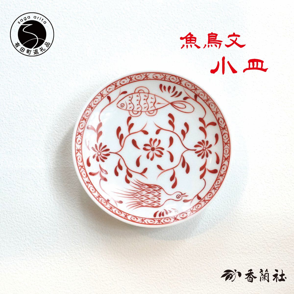 楽天市場】【ふるさと納税】山口洋一工房 小花散し玉縁6寸鉢 有田焼