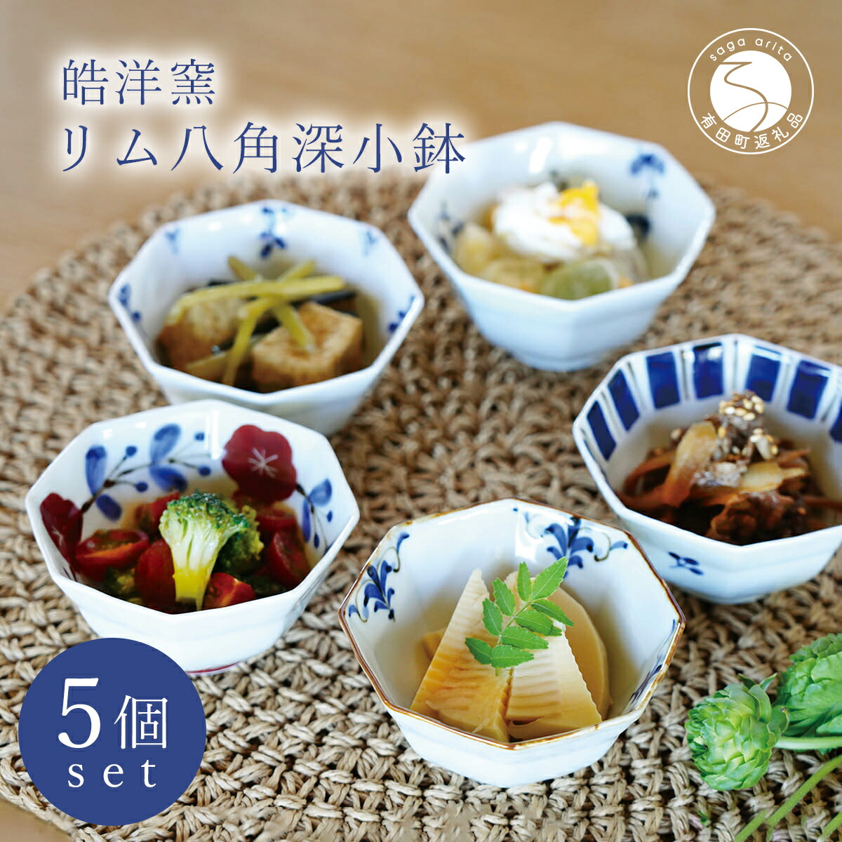 楽天市場】【ふるさと納税】有田焼 リム八角 深小鉢 5個セット【皓洋窯