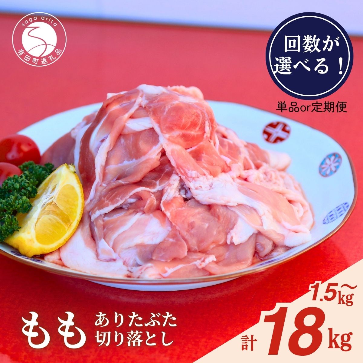 【ふるさと納税】選べる回数!1.3.6.12回『1回のお届け 1.5kg!真空個包装で便利』ありたぶた 赤身モモ 切り落とし 250g×6パック 1.5kg 定期便【有田まちづくり公社】豚 ぶた 豚肉 赤身 モモ肉 しゃぶしゃぶ 小分け 真空 パック 有田町産 zh001 zh011 zh009 zh010|佐賀県有田町