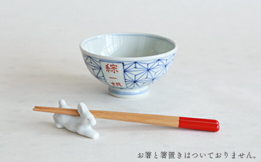 A15-89御名入れ子ども飯碗 A15-89御名入れ子ども飯碗