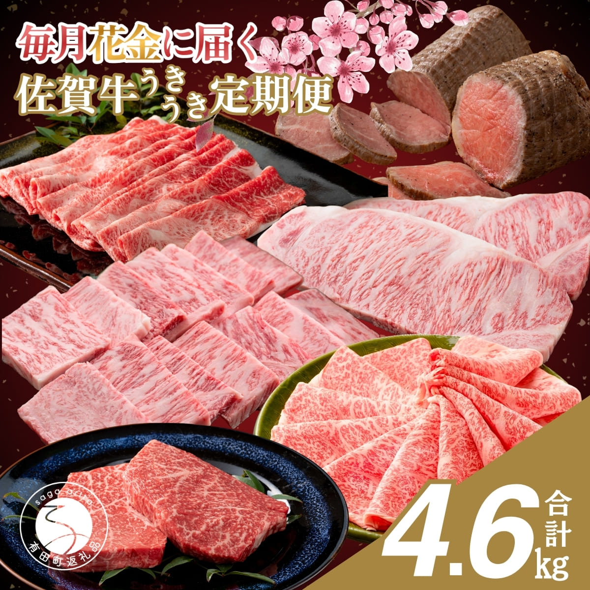 【ふるさと納税】毎月決まった時に届く！花金 定期便 佐賀牛3～4人前をお届け！週末受取希望の方必見 週末が楽しみになる 花の金曜日 フライデーナイト 25万円 牛肉 黒毛和牛 極上の佐賀牛 厳選 250000円 お肉 おにく ギフト プレゼント 贈り物 N250-2
