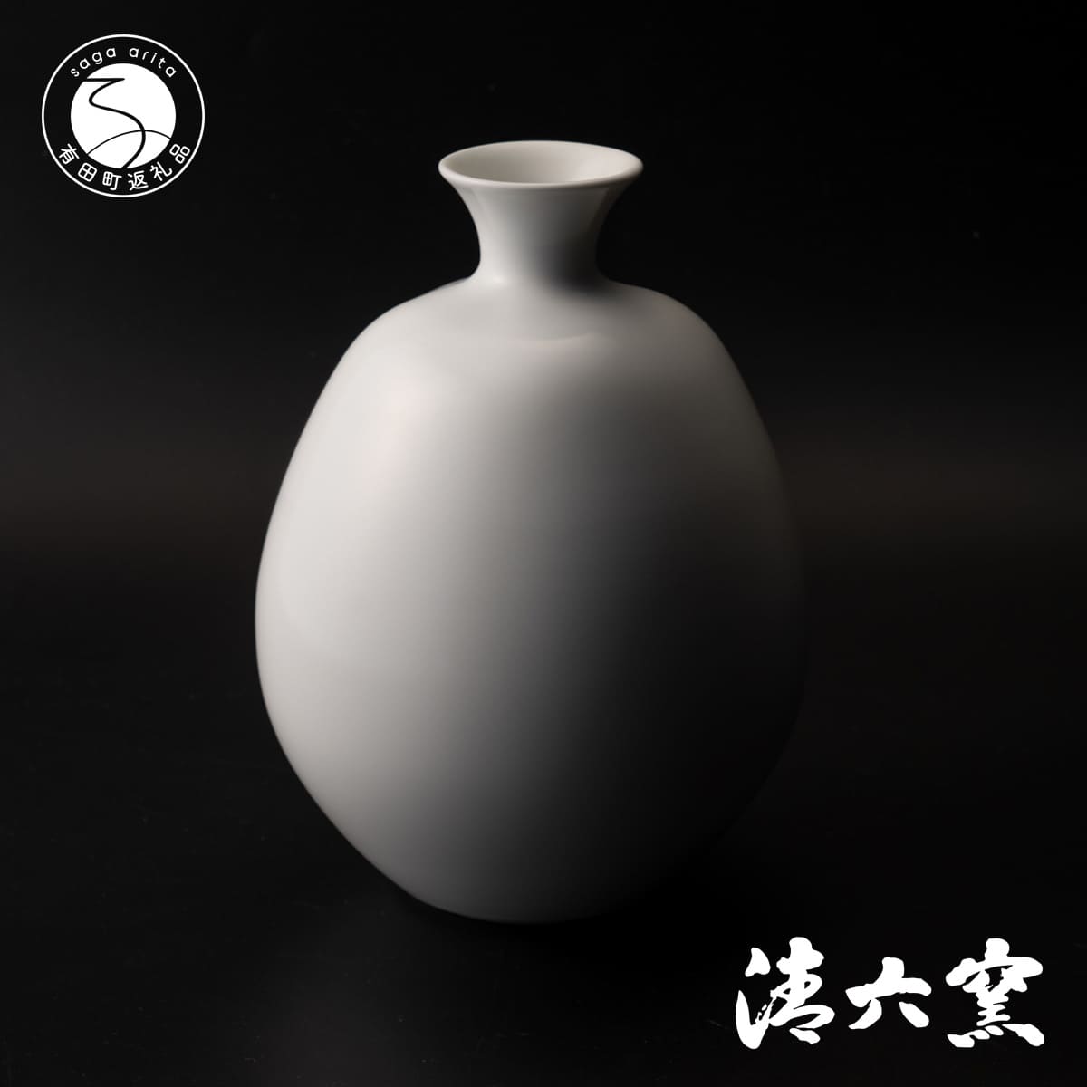 楽天市場】【ふるさと納税】中村清吾作 有田焼 白磁茶器セット【清六窯