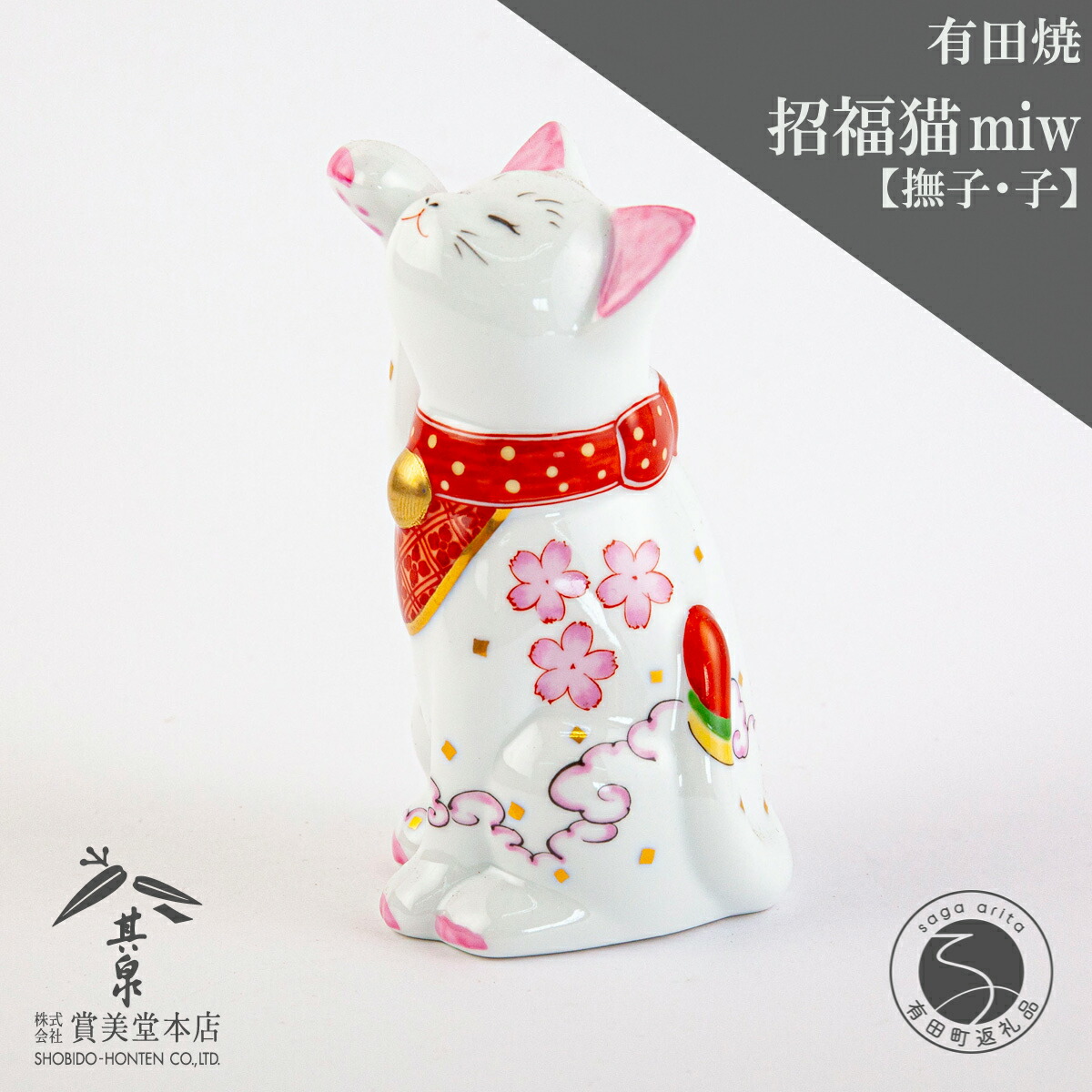 招き猫　ページ omiyage-japan_slbmnk1