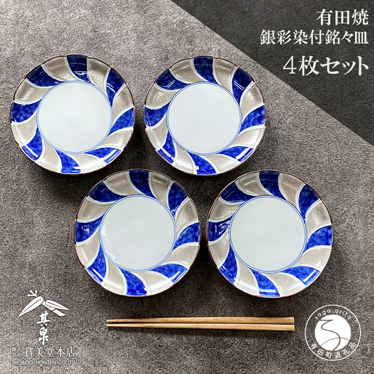 楽天市場】【ふるさと納税】有田焼 其泉 赤玉瓔珞文 銘々皿 15cm 4枚