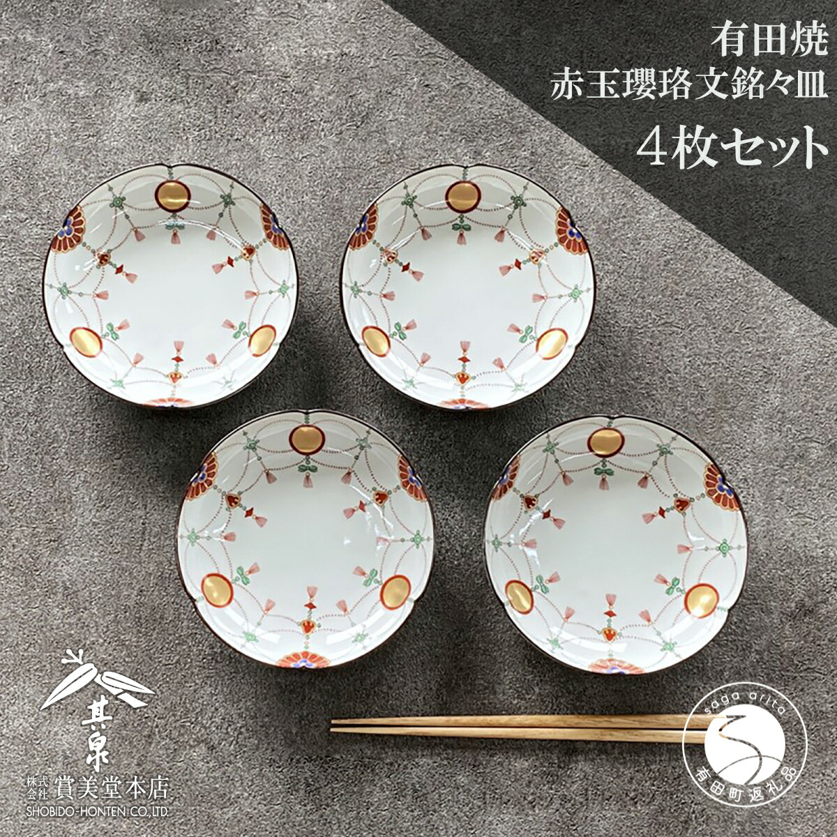 有田焼 賞美堂 其泉窯 赤絵 中皿揃 5枚セット 高台皿 平鉢 浅鉢