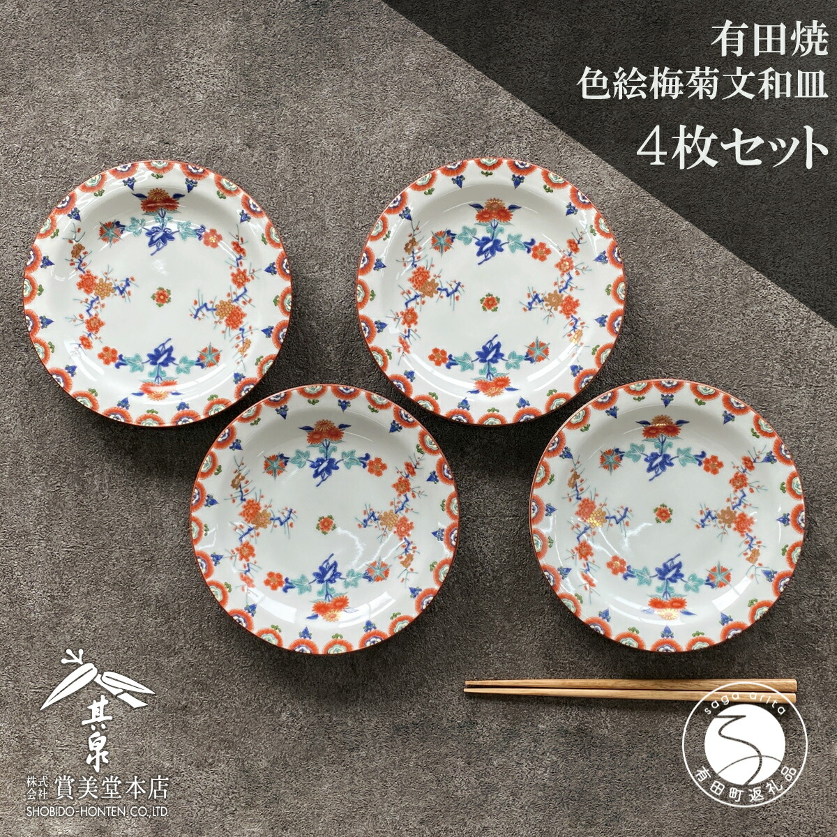 楽天市場】【ふるさと納税】有田焼 其泉 絵皿を楽しむ 染付 赤絵 金彩