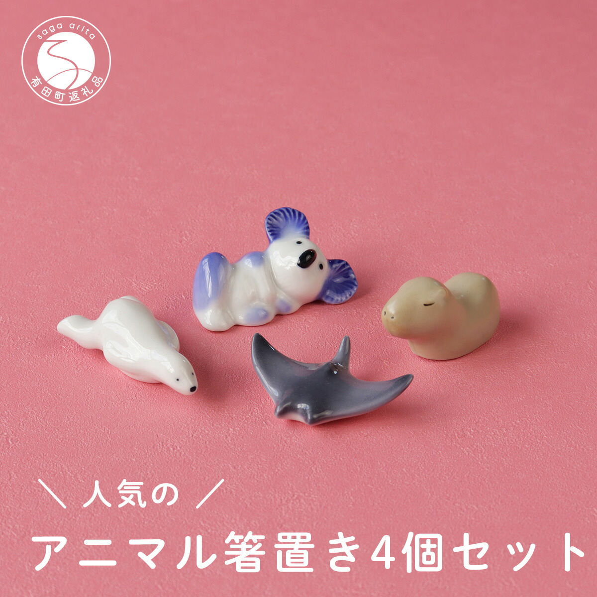 楽天市場】【ふるさと納税】伝統工芸を身近に感じる人気の魚介箸置き6