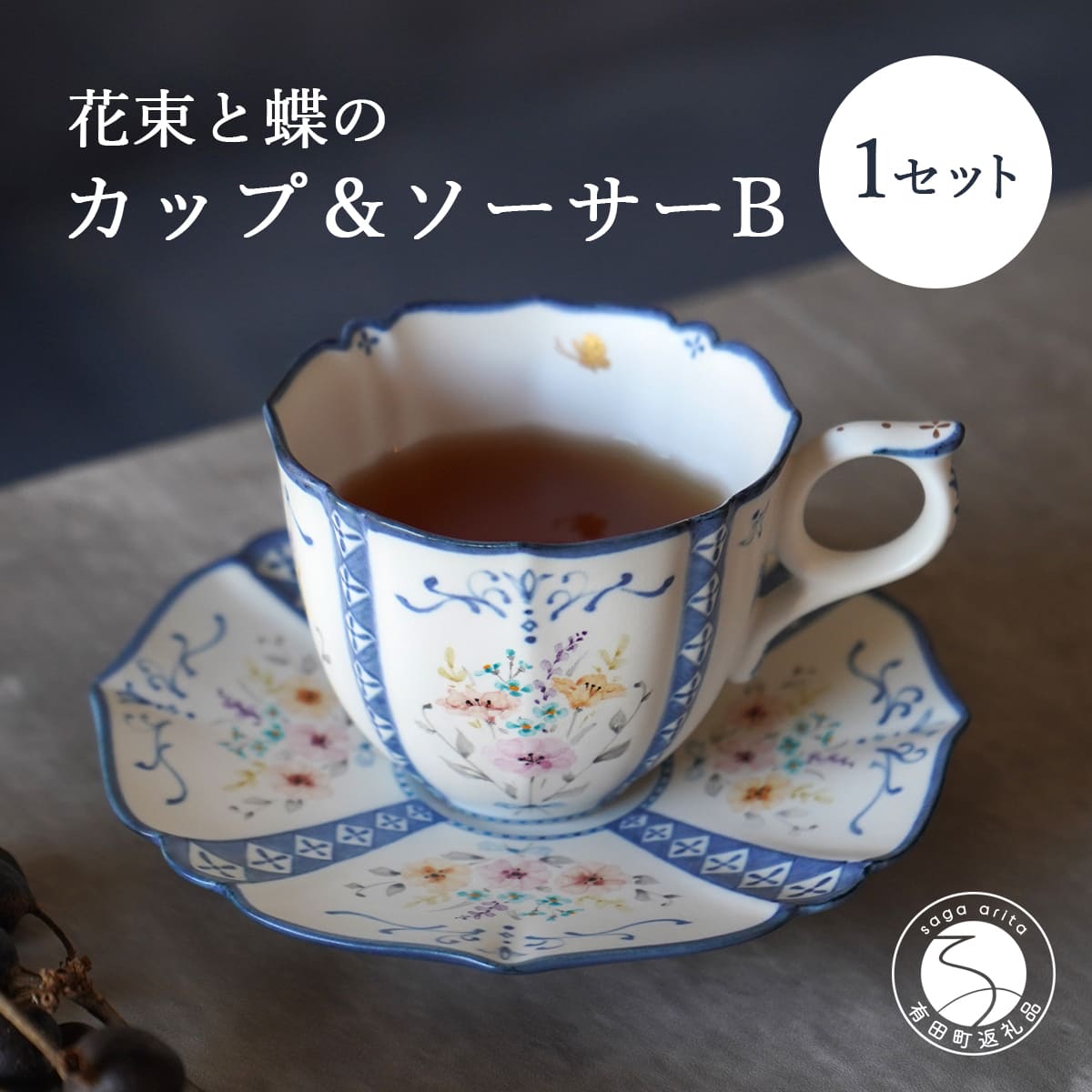 【ふるさと納税】胸花と蝶の優勝杯＆平円盤 (B) 1書き割り 【矢田 久美子】手作り キュート 白磁 洋食器 【押さえる数】 A65-37