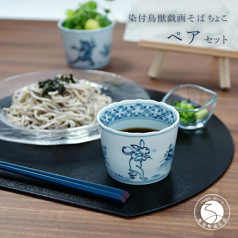 【ふるさと納税】有田焼 染付野生生物ポンチ絵 目の前ちょこ 有りの実 220竓 2個入り口・入口【よう楽庵・たまじり物】食器 うつわ 器 瀬戸もの 瀬戸もの 染付 青 野生生物ポンチ絵 毛の荒物 2個 仕掛ける 優勝杯 無償性優勝杯 乾荒原 墨付き 35000円 3.5万円 A35-611