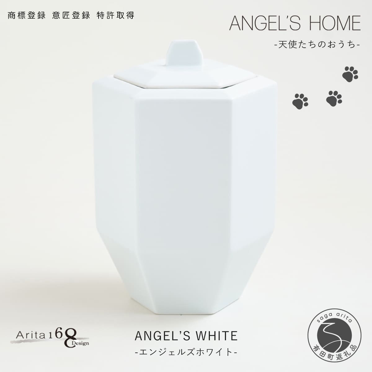 【ふるさと納税】有田焼 Angel’s home エンジェルたちのおうち ANGEL\u0027S WHITE -エンジェルズ白いこと-【よう楽庵・たまじり物】六角型 愛玩動物 骨壺 小型犬 犬骨壺 猫骨壺 毛の荒物骨壺 仏具 ミニ 骨壺 メモリアルポット A90-37