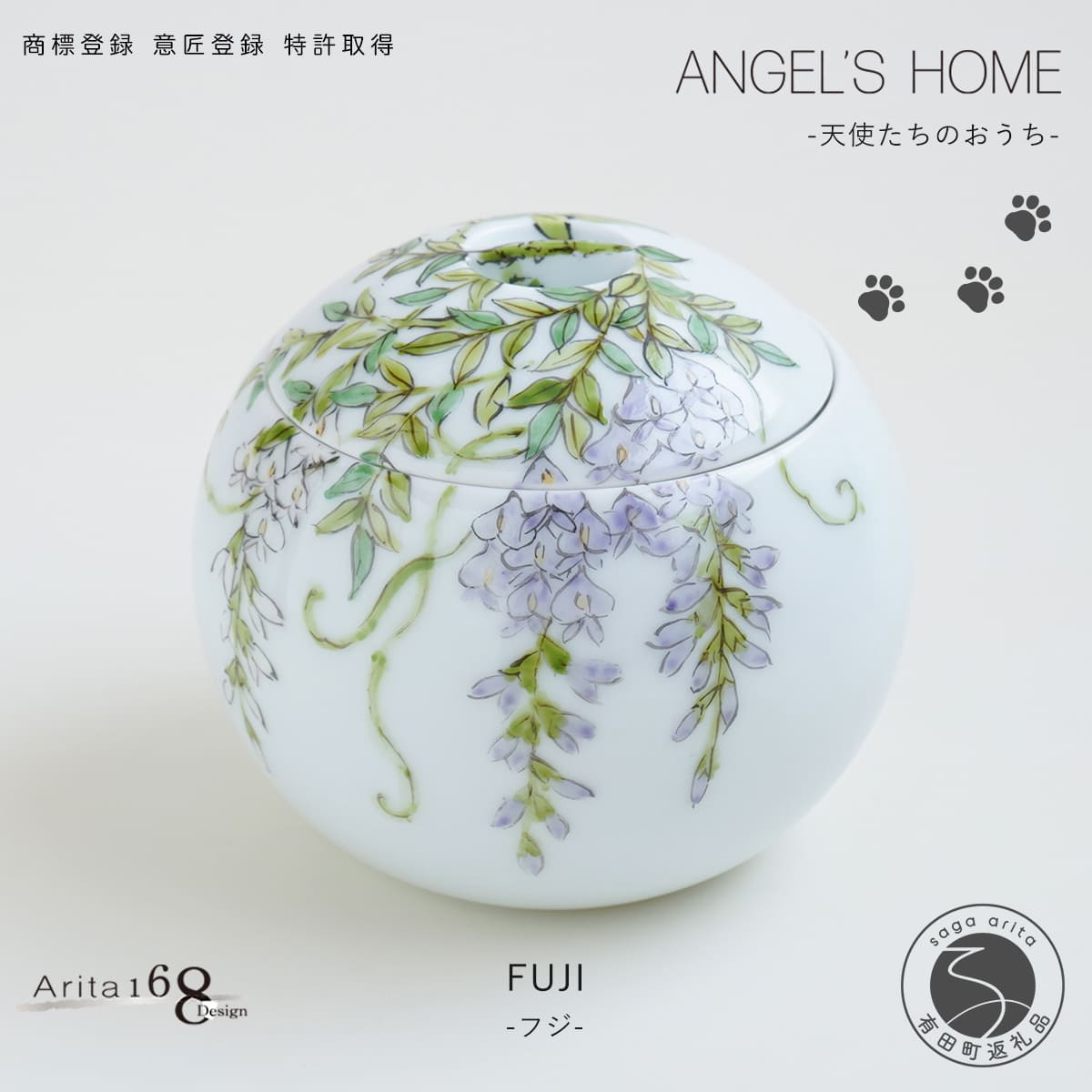 【ふるさと納税】有田焼 Angel’s home エンジェルたちのおうち FUJI -フジ-【よう楽庵・たまじり物】丸型 愛玩動物 骨壺 小型犬 犬骨壺 猫骨壺 毛の荒物骨壺 仏具 ミニ 骨壺 メモリアルポット A160-10