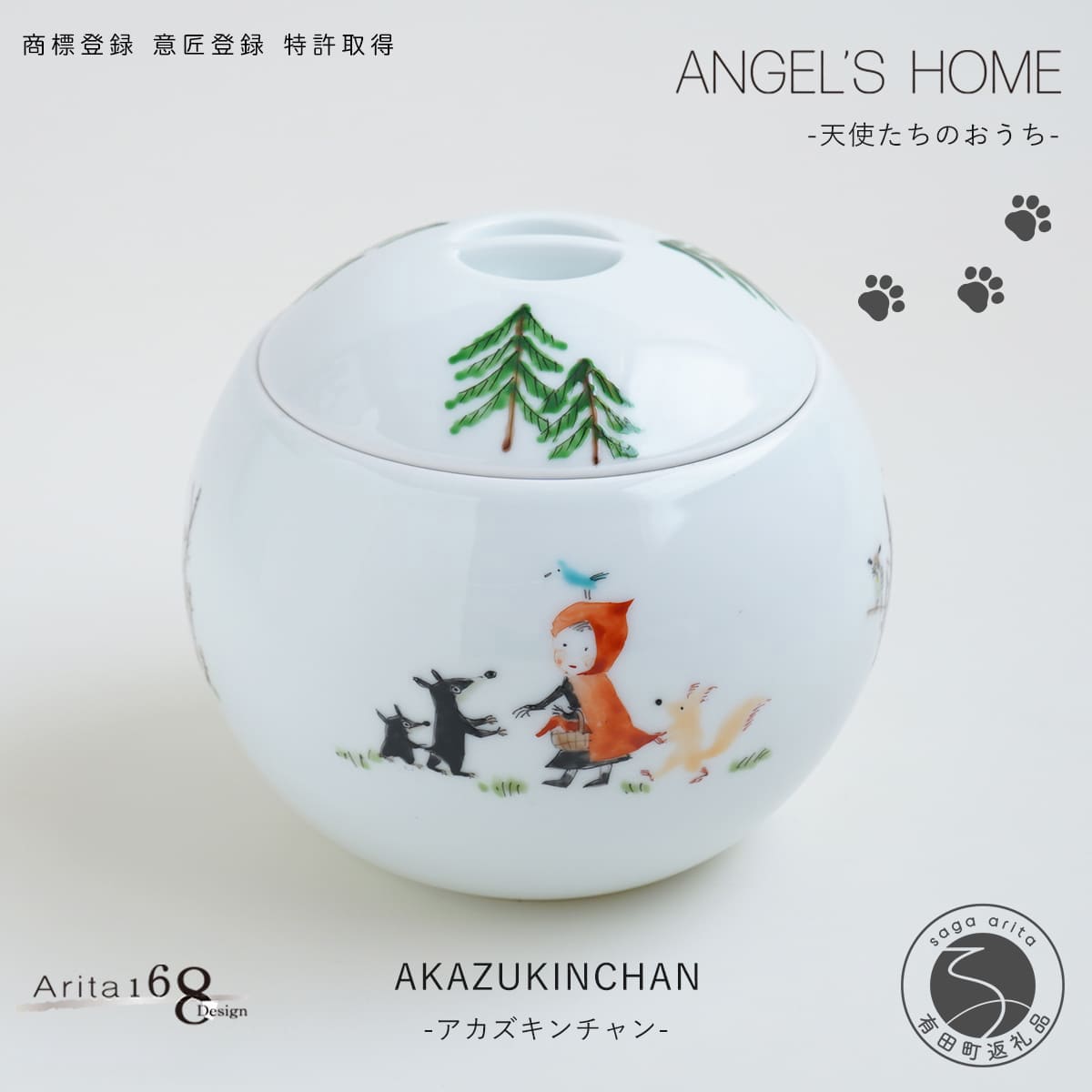 【ふるさと納税】有田焼 Angel&rsquo;s home 天使たちのおうち AKAZUKINCHAN -アカズキンチャン-【よう楽庵・たかす】丸型 ペット 骨壺 小型犬 犬骨壺 猫骨壺 動物骨壺 仏具 ミニ 骨壺 メモリアルポット df026｜佐賀県有田町