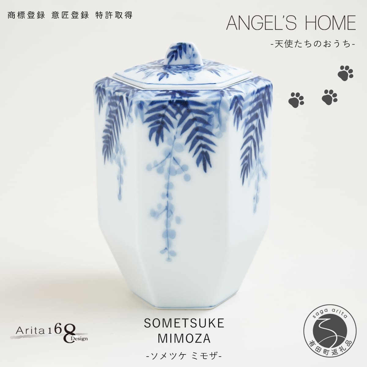 【ふるさと納税】有田焼 Angel’s home エンジェルたちのおうち SOMETSUKE MIMOZA -ソメツケミモザ-【よう楽庵・たまじり物】 六角型 愛玩動物 骨壺 小型犬 犬骨壺 猫骨壺 毛の荒物骨壺 仏具 ミニ 骨壺 メモリアルポット A180-17