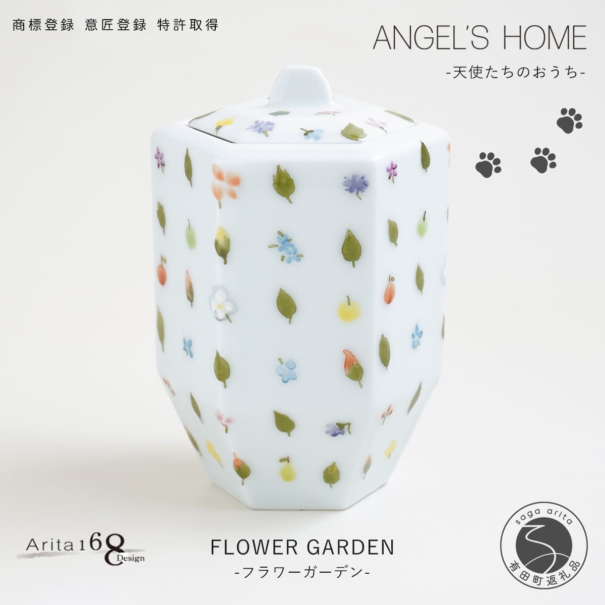 【ふるさと納税】有田焼 Angel’s home エンジェルたちのおうち FLOWER GARDEN -お花園地-【よう楽庵・たまじり物】六角型 愛玩動物 骨壺 小型犬 犬骨壺 猫骨壺 毛の荒物骨壺 仏具 ミニ 骨壺 メモリアルポット A180-18