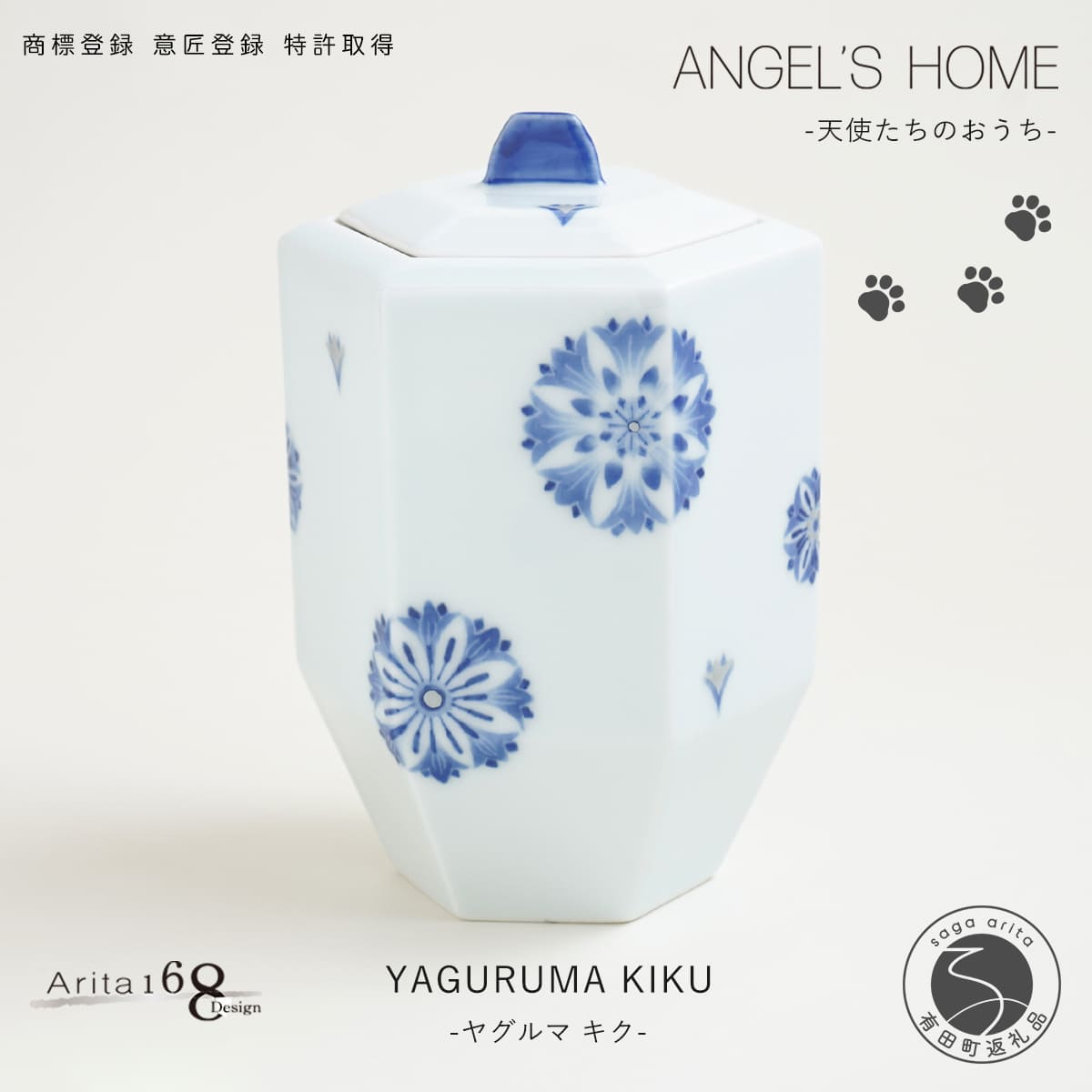【ふるさと納税】有田焼 Angel’s home エンジェルたちのおうち YAGURUMA KIKU -ヤグルマ 秋草の花-【よう楽庵・たまじり物】六角型 愛玩動物 骨壺 小型犬 犬骨壺 猫骨壺 毛の荒物骨壺 仏具 ミニ 骨壺 メモリアルポット A180-19