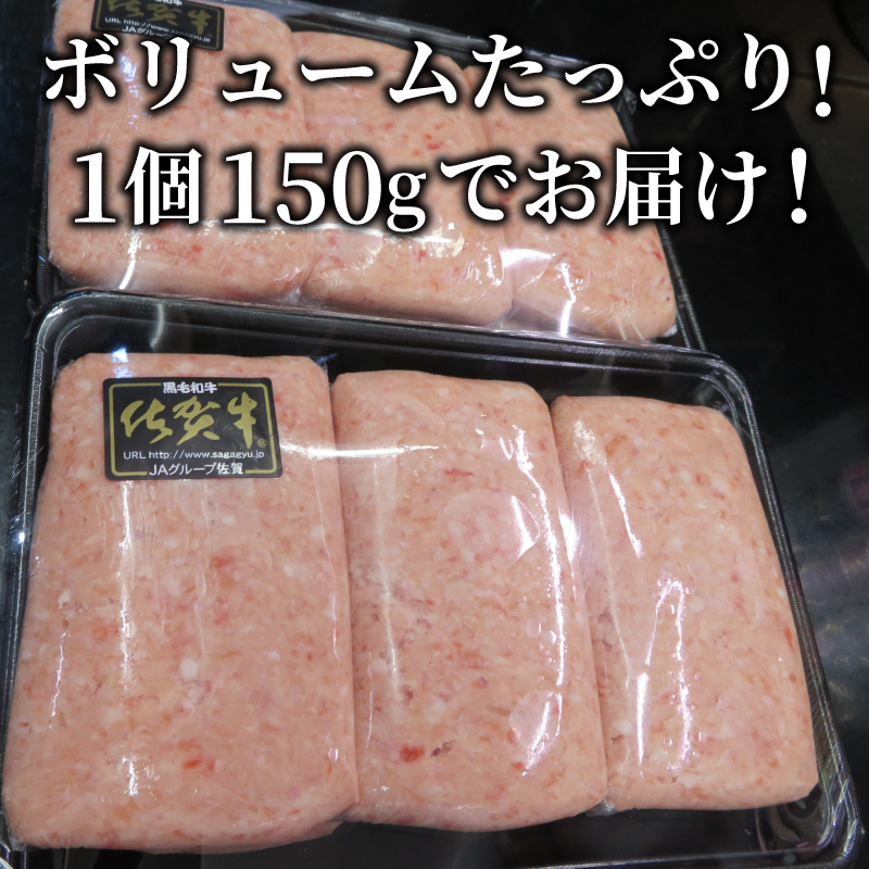 百貨店 旨い 美味い 佐賀牛ハンバーグ 150g×12個 BF0001 fucoa.cl