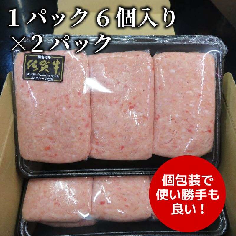 正規通販 旨い 美味い 佐賀牛ハンバーグ 150g×12個 BF0001 fucoa.cl