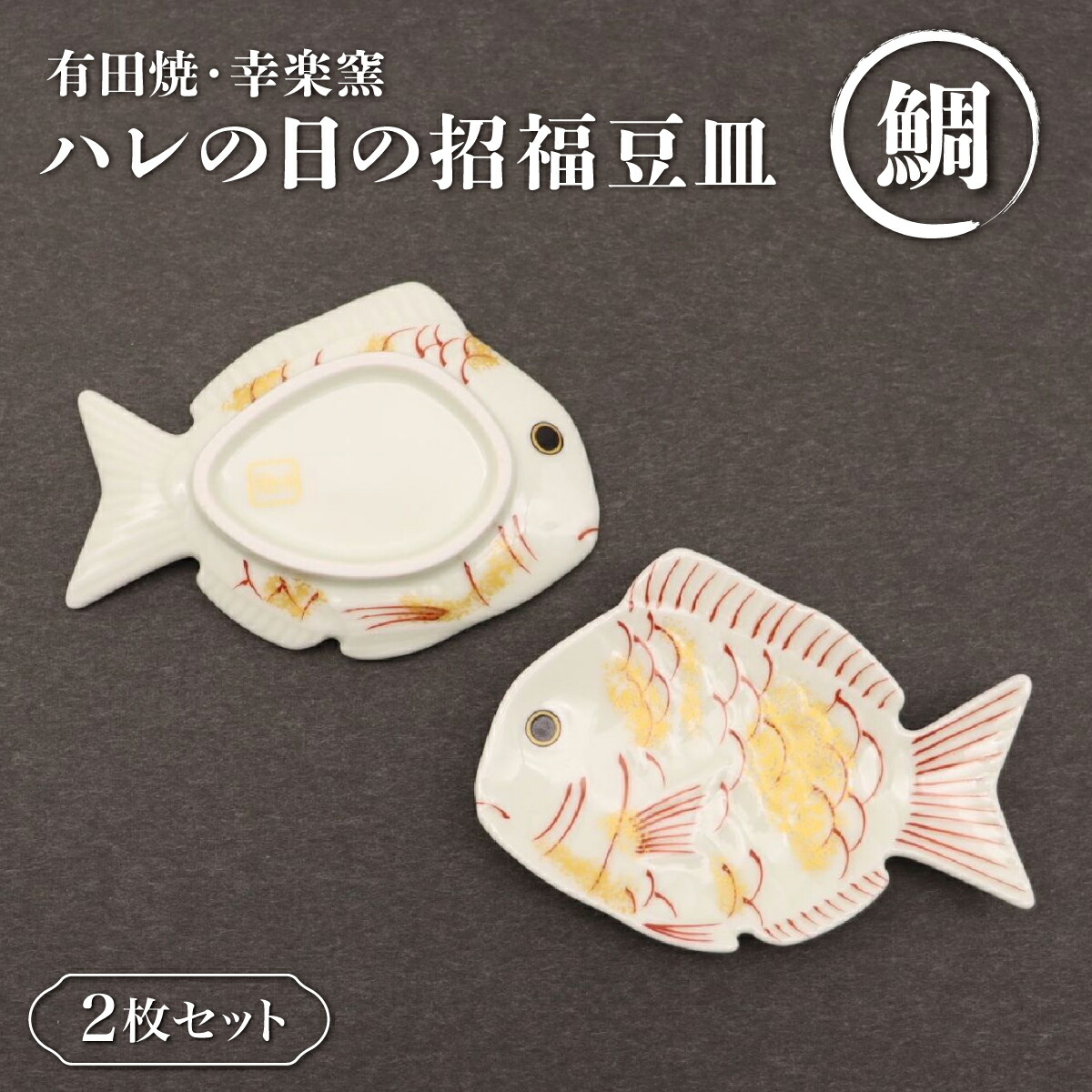 木製 鯛の盛り付け皿 装飾品 木製 鯛の盛り付け皿 装飾品