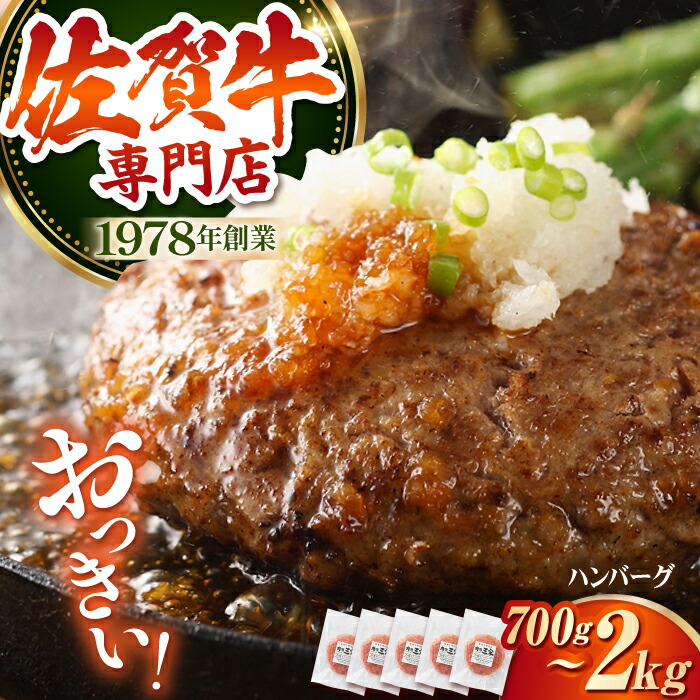 【ふるさと納税】【選べる容量】 佐賀牛 ハンバーグ ＜ 5個 or 10個 ＞【肉の三栄】[HAA004] / 食品 惣菜 洋風惣菜 ハンバーグ A5 A5ランク 黒毛和牛 肉 冷凍 小分け 送料無料 140g 200g 佐賀県 江北町