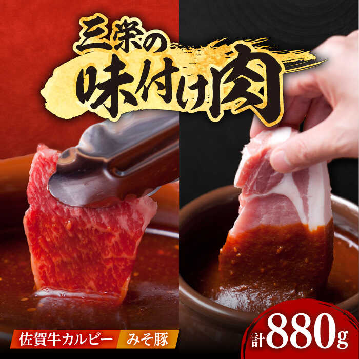 【ふるさと納税】三栄の味付け肉 ( 佐賀牛 A5 カルビー 400g 豚ロース 4枚 )  【肉の三栄】 [HAA057] / 黒毛和牛 牛肉 肉 カルビ 焼肉 BBQ 送料無料 冷凍 19000