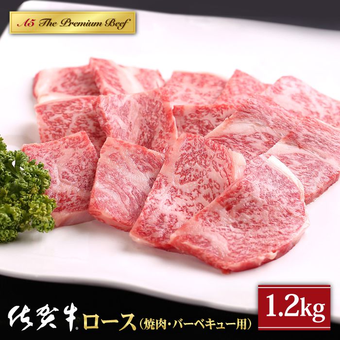 【ふるさと納税】佐賀牛 A5 ロース 焼肉用 1.2kg ( 400g 3パック ) 【山下牛舎】 [HAD052] / 焼肉 食品 精肉 牛肉 肉 肩ロース ロース 焼肉用 BBQ 黒毛和牛 和牛 a5 A5ランク 送料無料 冷凍 のし対応 贈答 ギフト 国産 佐賀県 江北町 42000 42000円｜佐賀県江北町