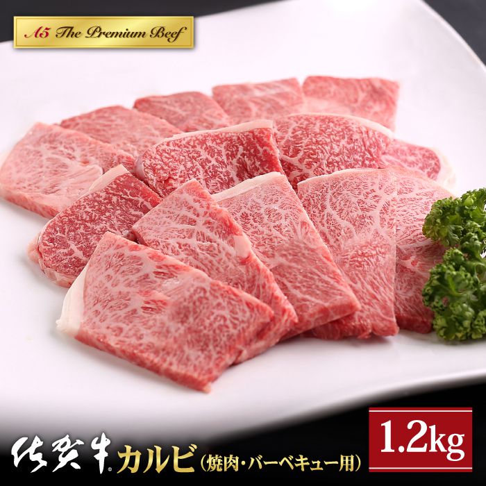 楽天市場 ふるさと納税 1日1000件以上の注文 A5ランク 佐賀牛カルビ焼肉用 1 2kg 400g 3パック 山下牛舎 黒毛和牛 牛肉 Bbq バーベキュー 小分け Had055 佐賀県江北町