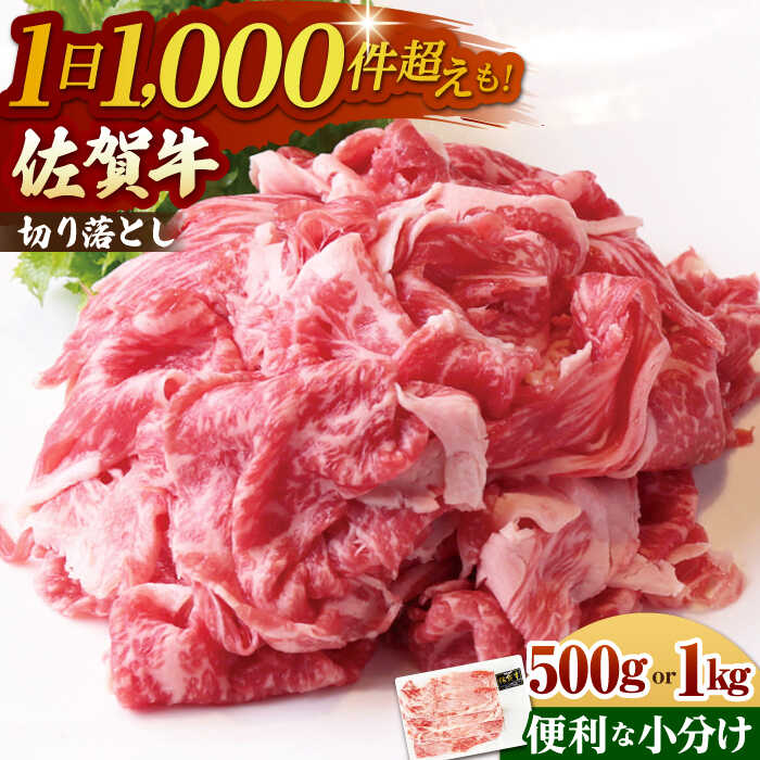 佐賀牛 小分け 切り落とし 1kg 100g×10パック 黒毛和牛 牛肉 肉 肉じゃが すき焼き 牛丼 HAD063 最高の品質の