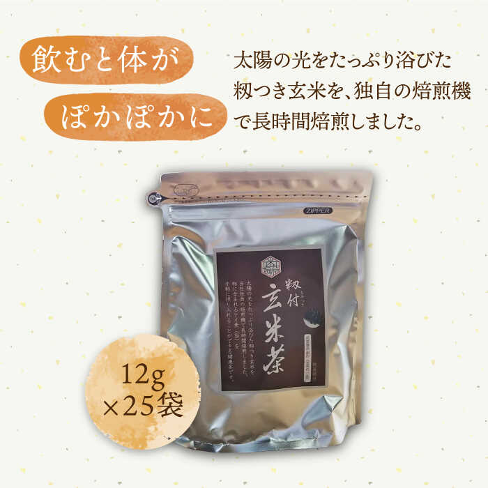 格安店 全12回定期便 籾付玄米茶 300g×1袋有機栽培 焙煎 ノンカフェイン HAJ030 www.dexion.com.au