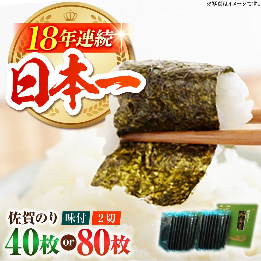 【ふるさと納税】【お中元ギフト】佐賀のり 半形味付海苔 10袋詰 ( 40枚 / 80枚 ）【サラダ館江北店】 [HAT008] / 味付海苔 海苔 佐賀海苔 食品 乾物 海苔 味付け海苔｜佐賀県江北町