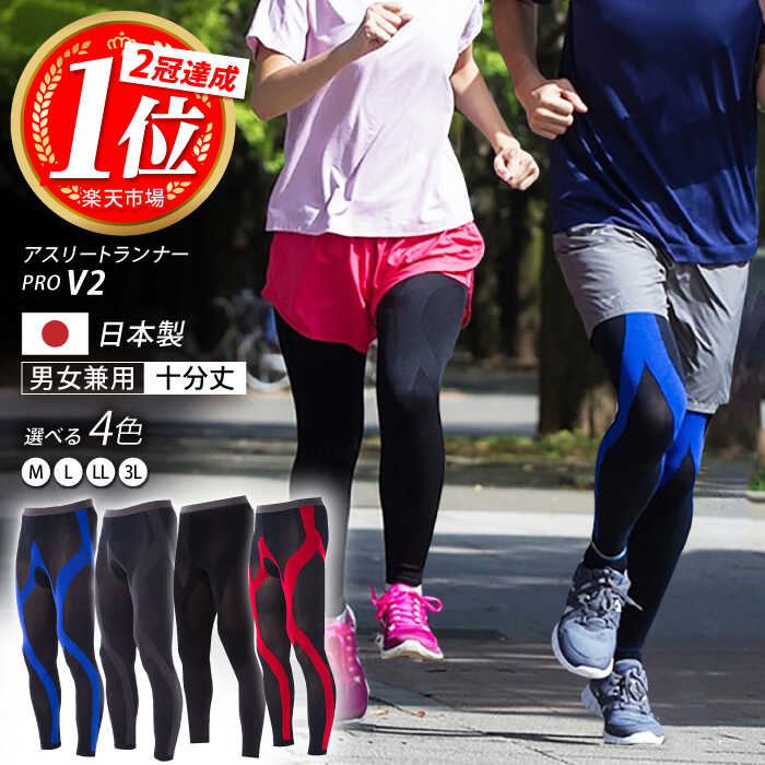 【ふるさと納税】【選べるカラー】Runtage スポーツタイツ アスリートランナーPRO version2 十分丈 ＜ ブルー / グレー / ブラック / レッド ＞【イイダ靴下株式会社】 [HBB009] スポーツウェア タイツ 着圧 テーピング ゴルフ マラソン スポーツ セット 食べ物以外 佐賀県