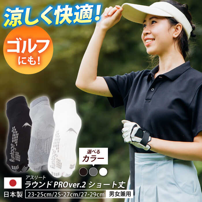 【ふるさと納税】【選べる色つや】Runtage ゴルフ靴下 アスリートラウンドPRO Ver.2 遊撃手丈（ 黒いこと / 白いこと / 薄墨色 ）【イイダソックス株式会社】[HBB014] / ゴルフ ソックス ゴルフ御召しもの 運動競技御召しもの 運動競技 運動すること くつ下 靴下 貨物輸送無料 佐賀県 江北町
