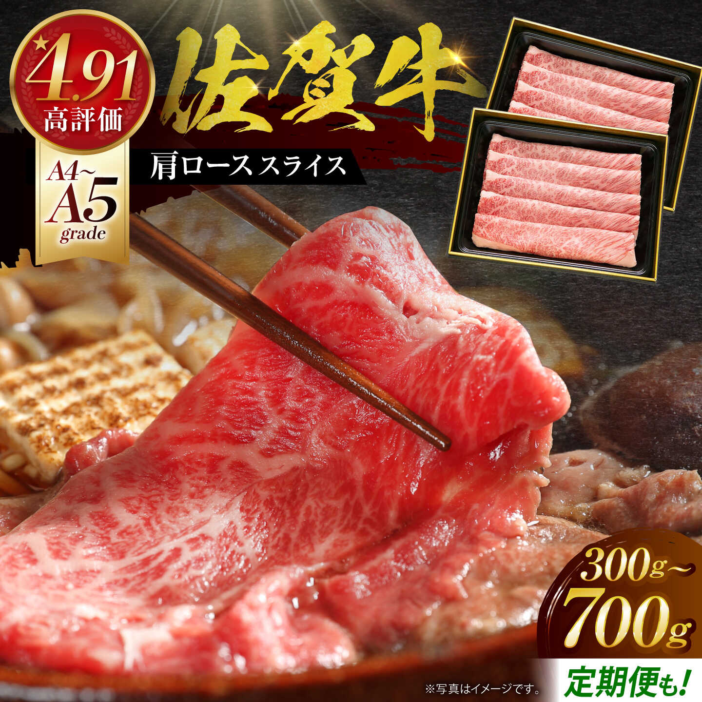 【ふるさと納税】【お中元ギフト】佐賀牛 肩ロース スライス （ 300g / 500g / 700g ）【高評価★4.9獲得】【田中畜産牛肉店】 [HBH001] / 黒毛和牛 牛肉 肉 霜降り 送料無料 食品 精肉 肉加工品 肩ロース ロース しゃぶしゃぶ すき焼き すきやき 国産 佐賀県 江北町｜佐賀県江北町