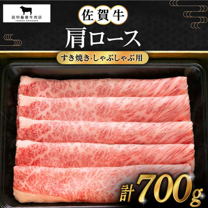 楽天市場】【ふるさと納税】佐賀牛 肩ロース スライス 300g【田中畜産