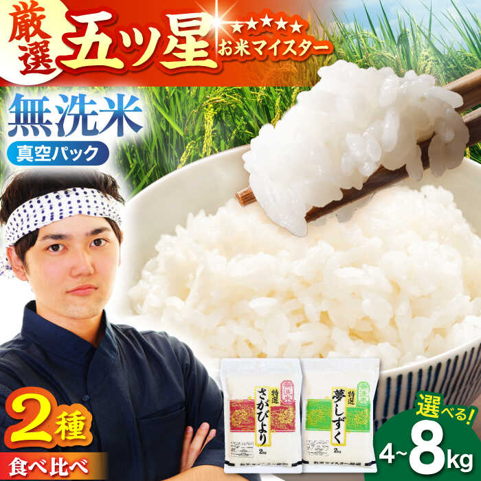 ふるさと納税 千葉県 大網白里市 真空パック 食べくらべセット「穂の饗宴」５種 ふるさと納税 米 真空 千葉県産 大網白里市 食べ比べ 米 こめ 送料無料 Q005 ふるさと納税 千葉県 大網白里市 真空パック 食べくらべセット「穂の