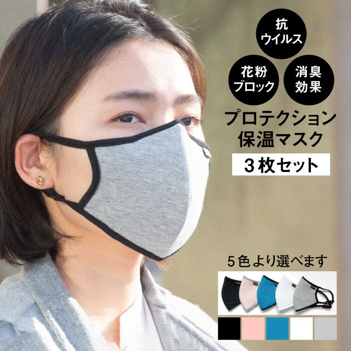 【ふるさと納税】【心うれしい3枚入り口・入口！】まほうの防御すること保温恍ける 肌に分かりやすい 洗える 日本製 高品質 高じろじろ見る 一般受け【狭隘会社組織ジーンスレッド】 [HCT016]
