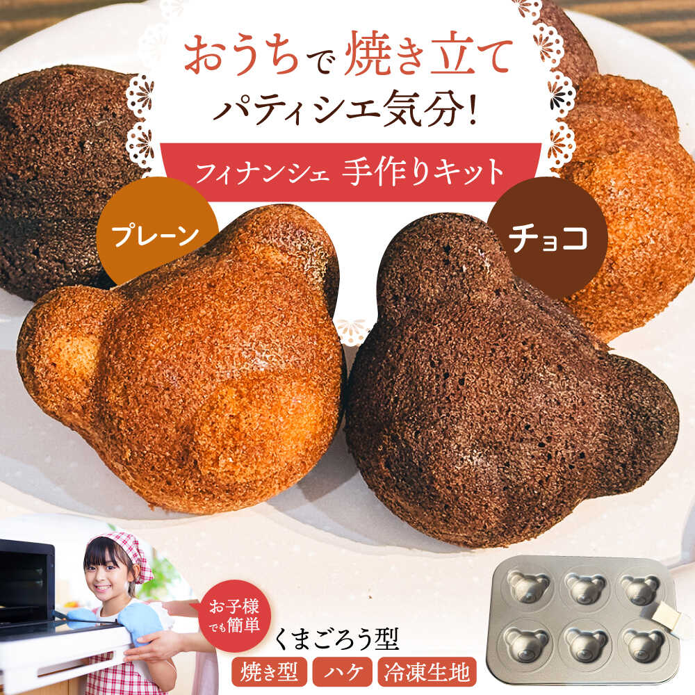 【ふるさと納税】くまごろう手作り一揃いの道具 （ 飾り気のない ・ チョコレート ）【HI WEEK】[HCY002]