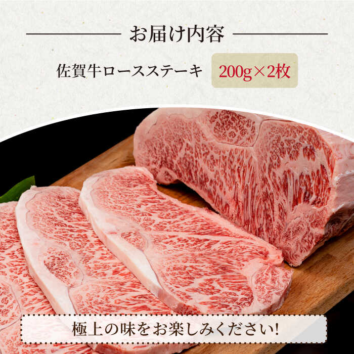 全国総量無料で 佐賀牛 贅沢 ロース ステーキ 200g×2枚 計400g A4~A5ランク 霜降り BBQ 焼肉 お肉 肉 牛肉 冷凍 IAG045  pacific.com.co