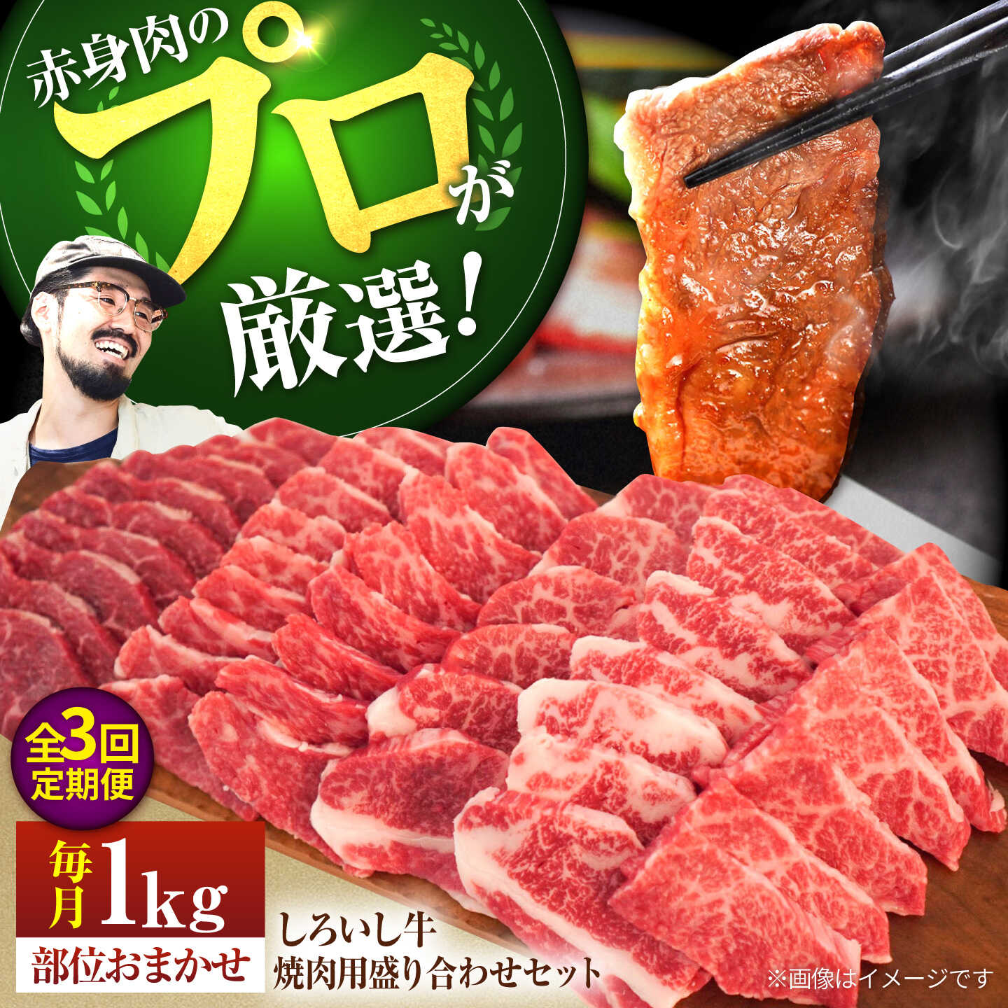 【ふるさと納税】【希少部位の赤身肉セット！】【3回定期便】佐賀県産しろいし牛 焼肉用盛り合わせセット（希少部位）各回840g【佐賀セントラル牧場】国産 肉 お肉 牛肉 冷凍 定期配送 食べ比べ BBQ バーベキュー 焼き肉 佐賀県 白石町 白石 [IAH047]｜佐賀県白石町