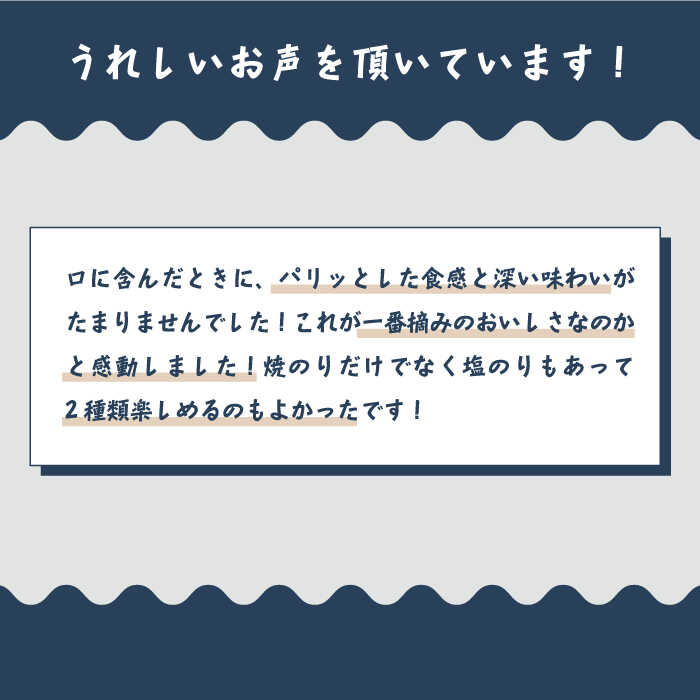 超歓迎された 佐賀県有明海産 一番摘み海苔セット 塩海苔6ケース IAY015 fucoa.cl