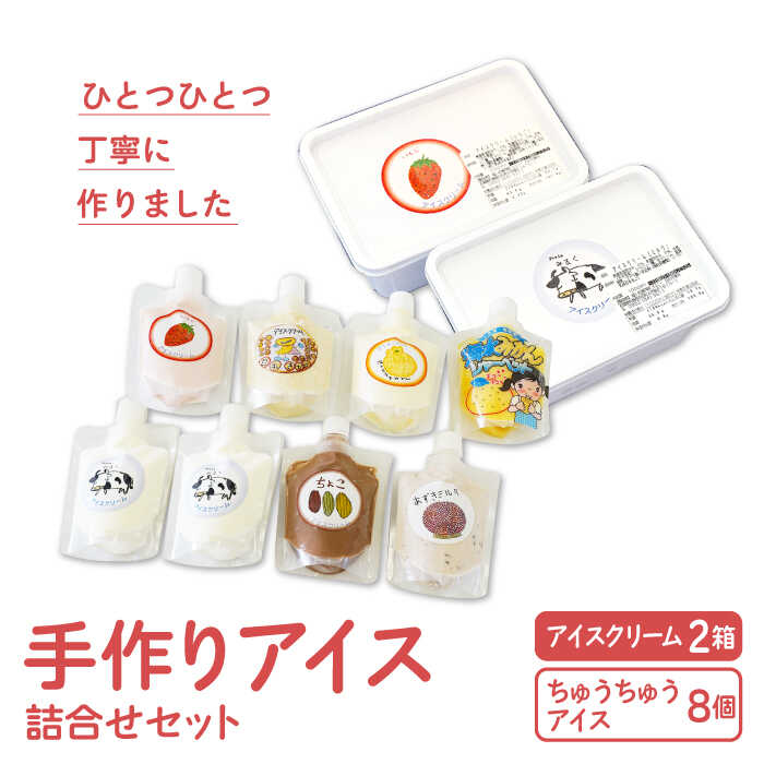 手作り アイス 詰め合わせ セット 食べ比べ アイスクリーム ホームサイズ チューブ スイーツ Icl003 品揃え豊富で