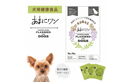 【ふるさと納税】QK-3 わんちゃん健康食品　あまにワン[60袋]｜佐賀県太良町