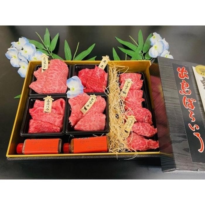 【ふるさと納税】長崎和牛 出島ばらいろ 松花堂焼肉セット A 【約700g】|長崎県